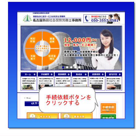 手続依頼ボタンをクリック