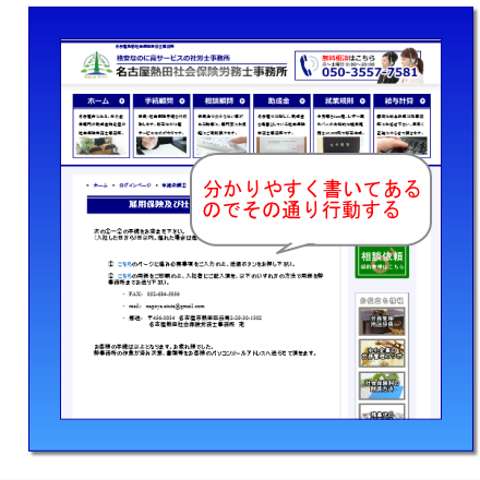 記載通り行動する