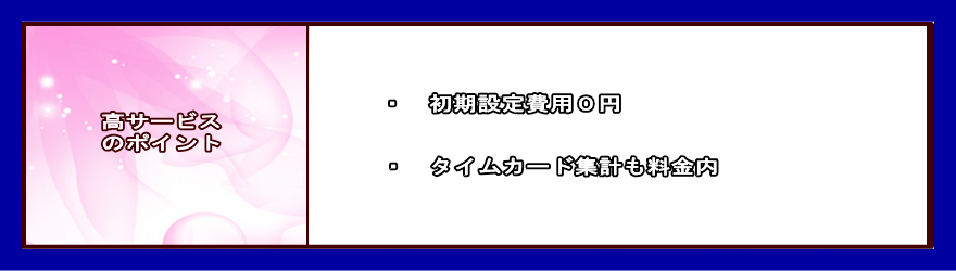 タイムカード集計付き