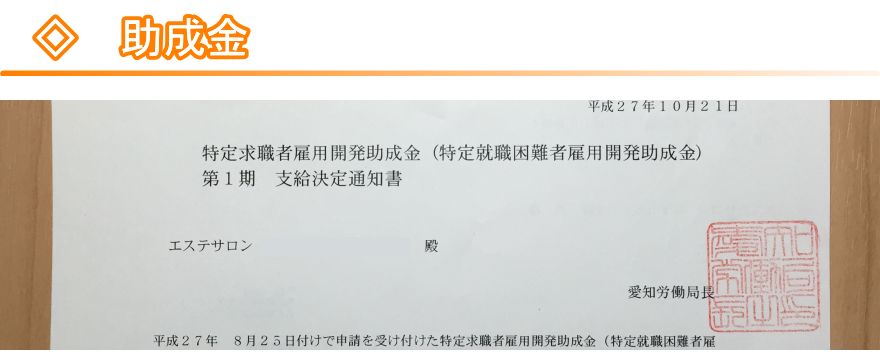 助成金